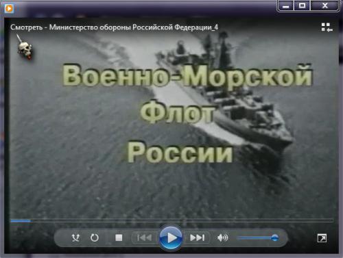 Военно-Морской Флот России