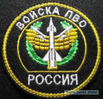 Войска ПВО России